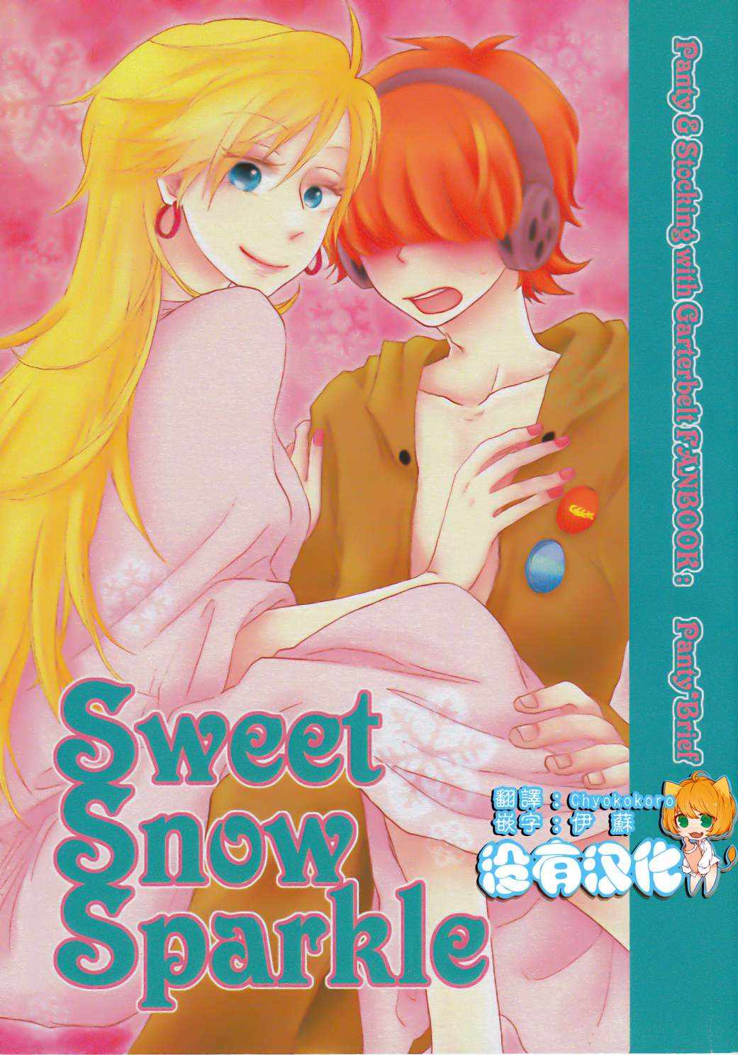 《Sweet Snow Sparkle》漫画 001话