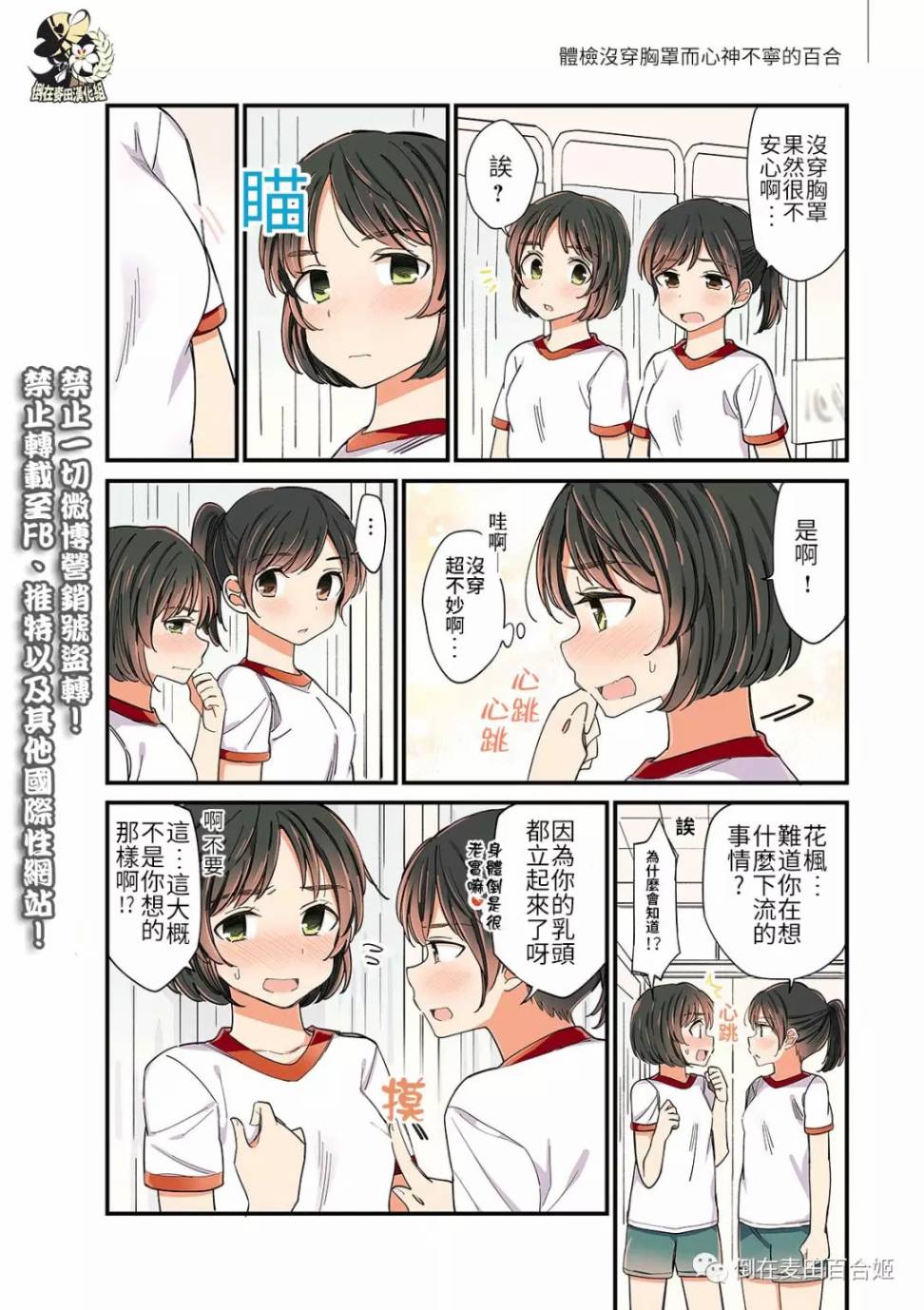 《百合日历》漫画 005话