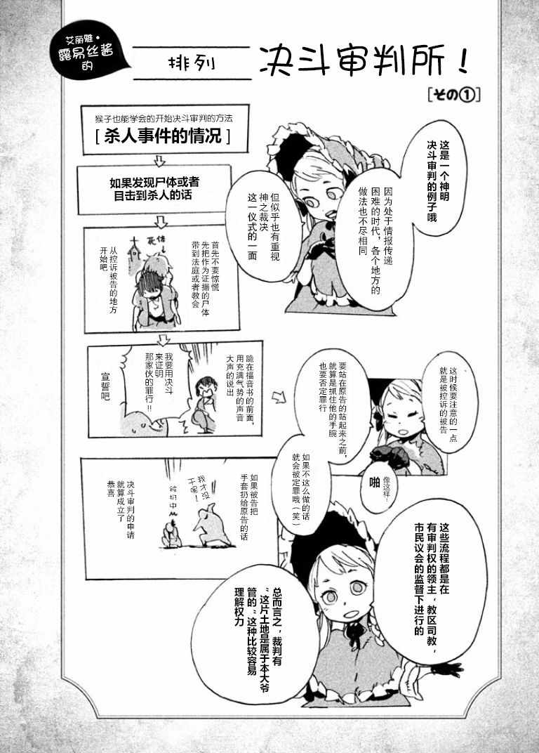 《决斗审判》漫画 002话