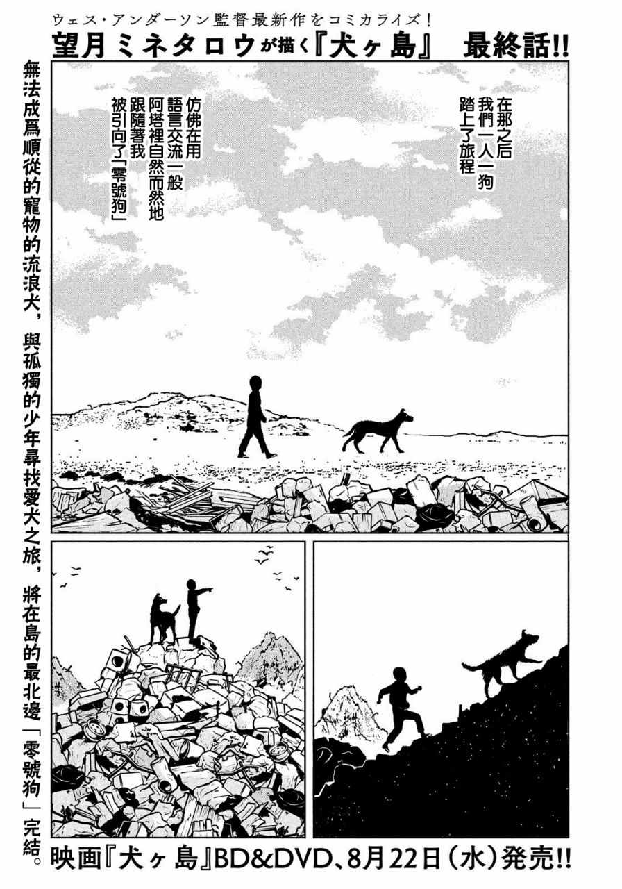 《犬之岛》漫画 004话