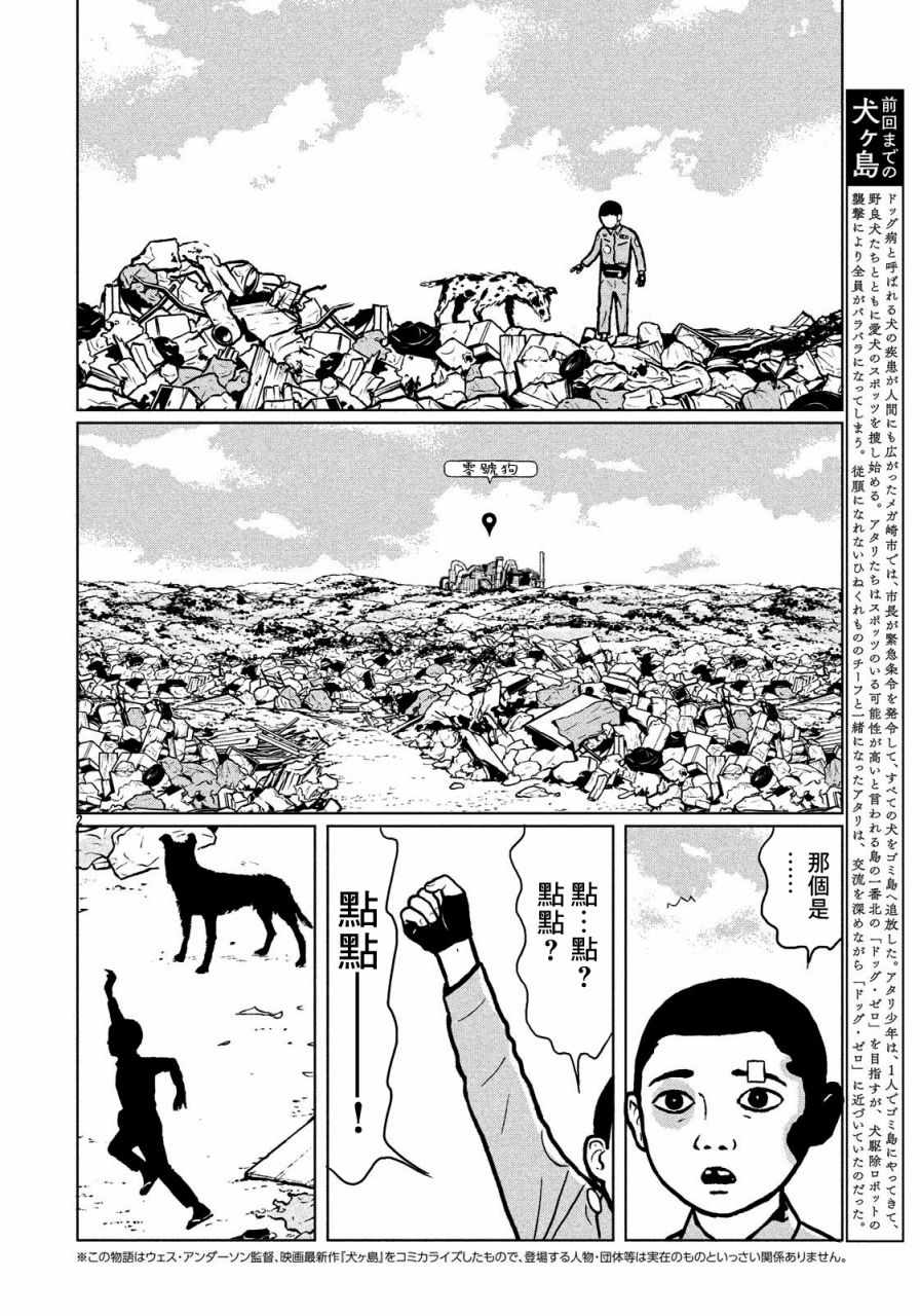 《犬之岛》漫画 004话