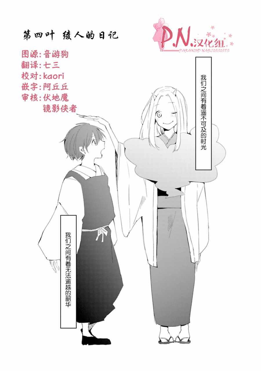 《恋上人类的鬼似花般绽放》漫画 似花般绽放 004话