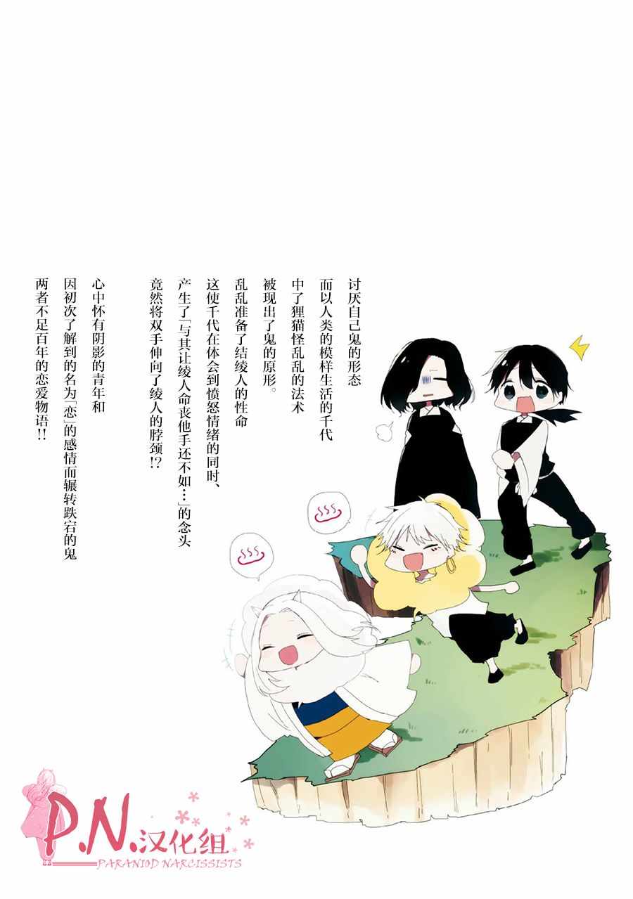 《恋上人类的鬼似花般绽放》漫画 似花般绽放 007话