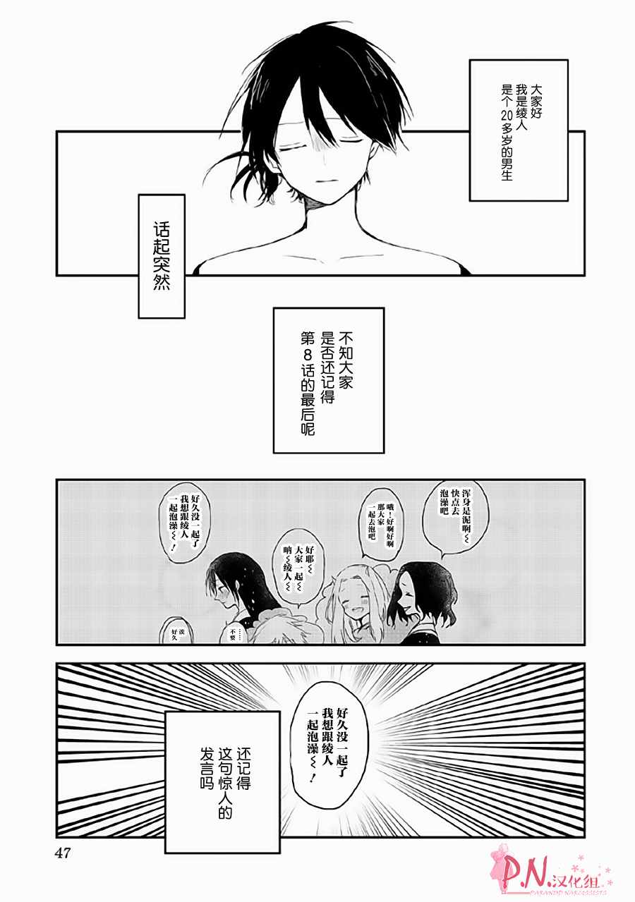 《恋上人类的鬼似花般绽放》漫画 似花般绽放 009话