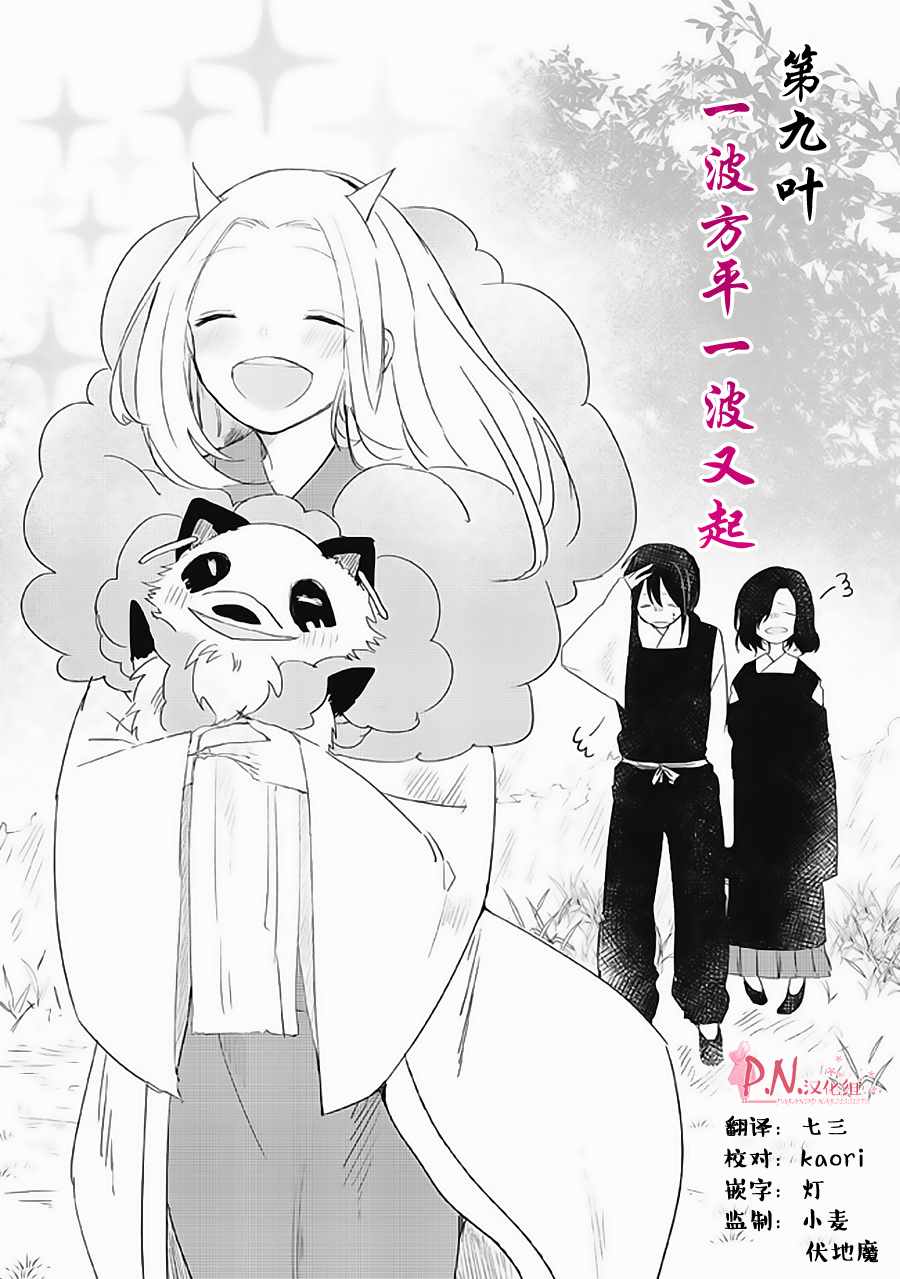 《恋上人类的鬼似花般绽放》漫画 似花般绽放 009话