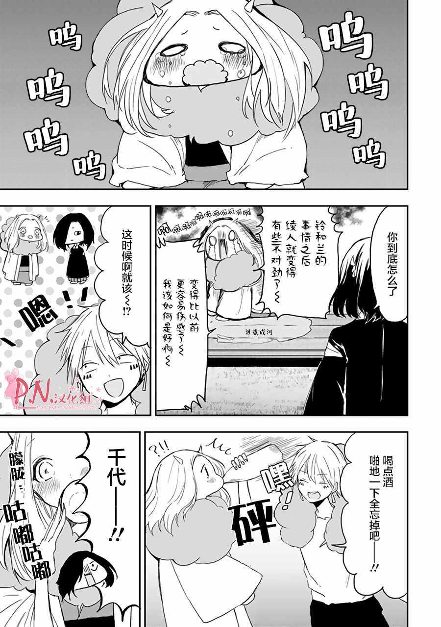 《恋上人类的鬼似花般绽放》漫画 似花般绽放 018话