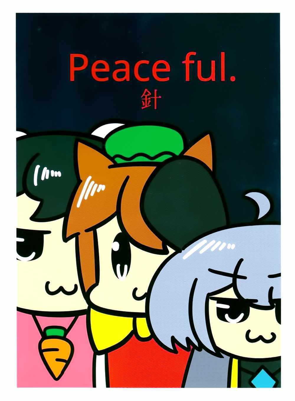 《和平》漫画 001话