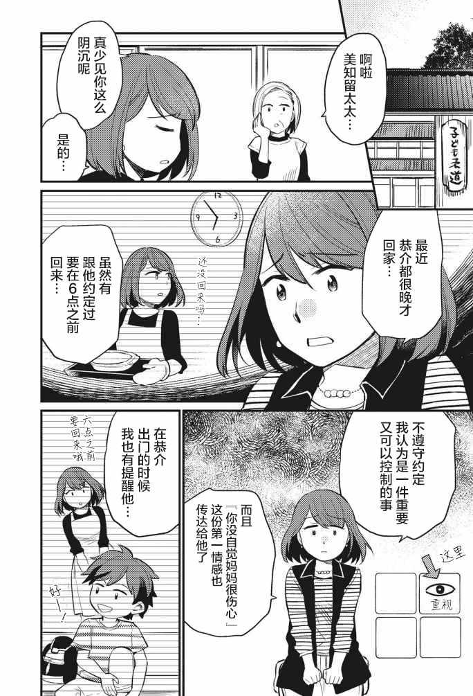 《漫画一看就懂 “孩子会改变”不生气育儿法》漫画 不生气育儿法 004话