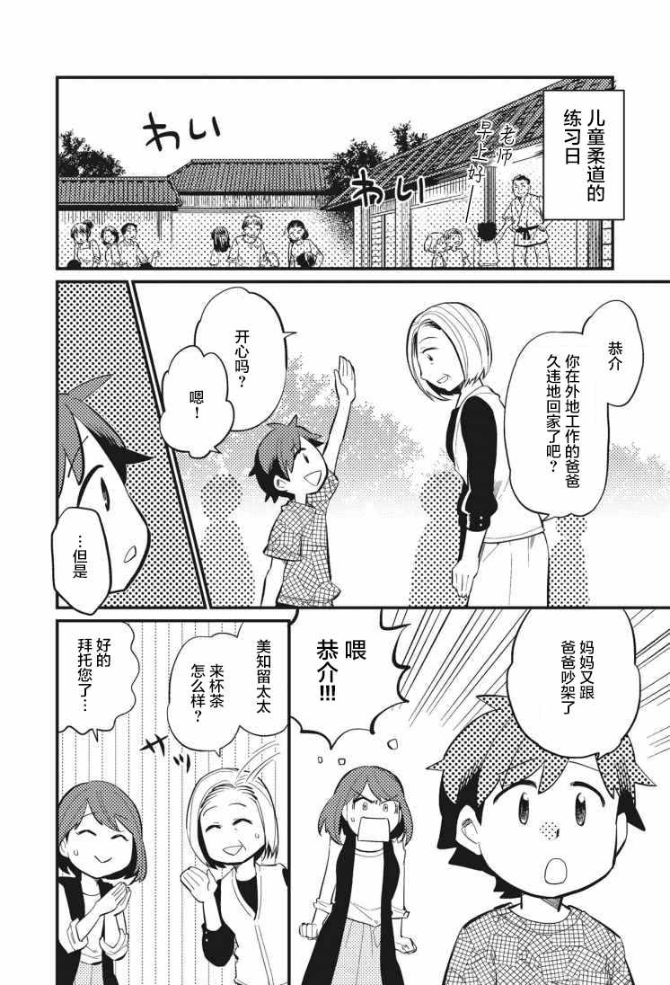 《漫画一看就懂 “孩子会改变”不生气育儿法》漫画 不生气育儿法 番外篇