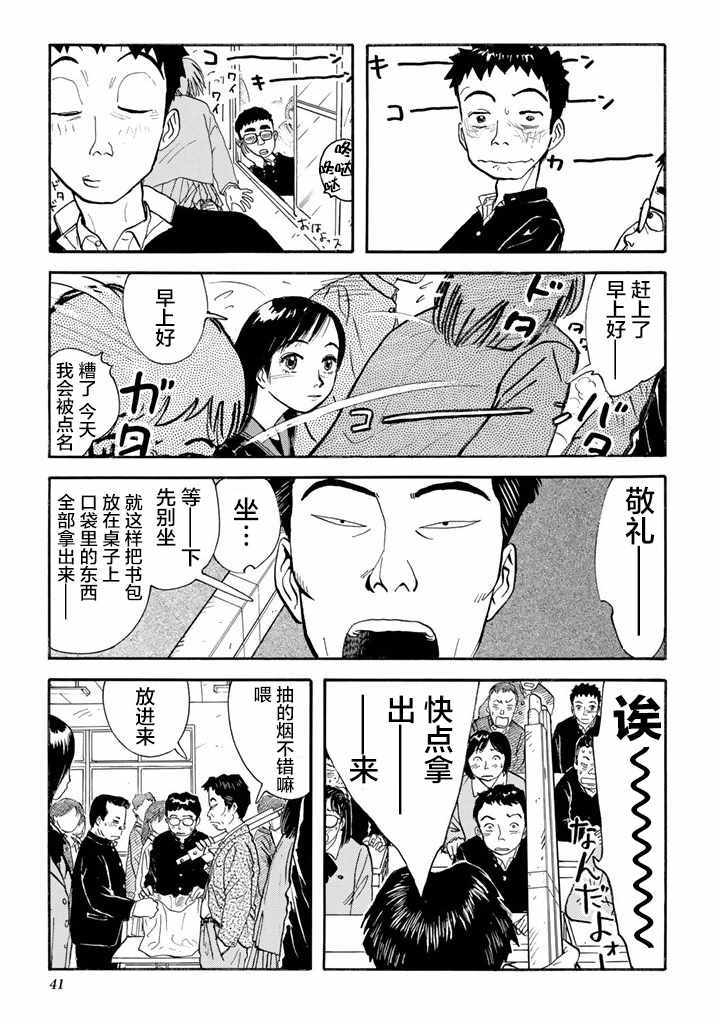 《甘甜之水》漫画 002话