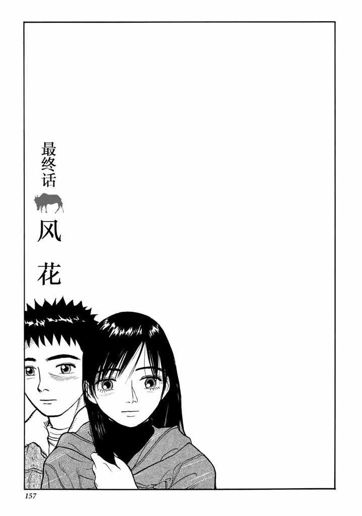 《甘甜之水》漫画 013话