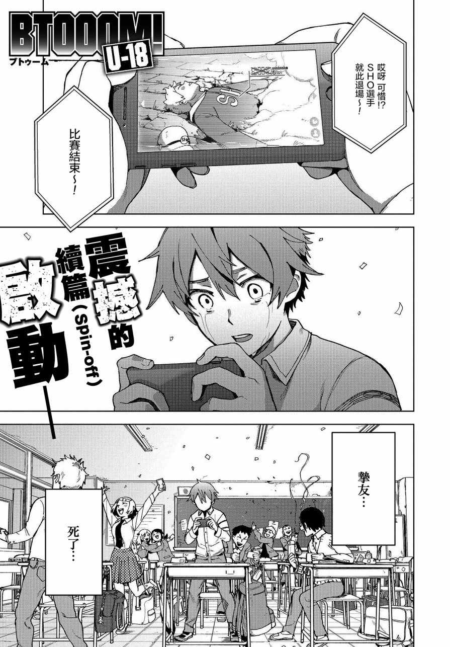 《惊爆游戏U-18》漫画 001话