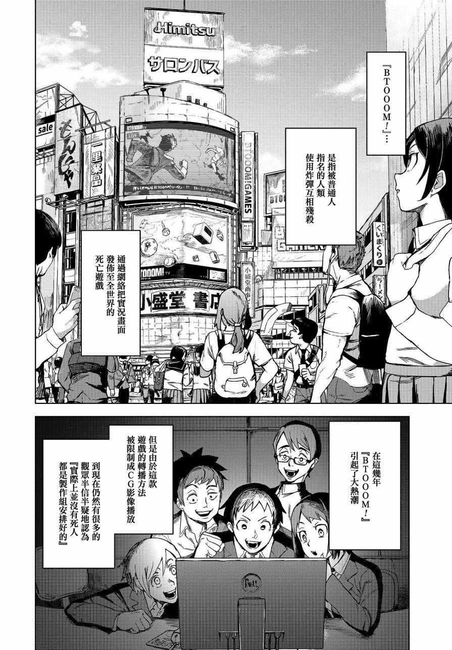 《惊爆游戏U-18》漫画 001话