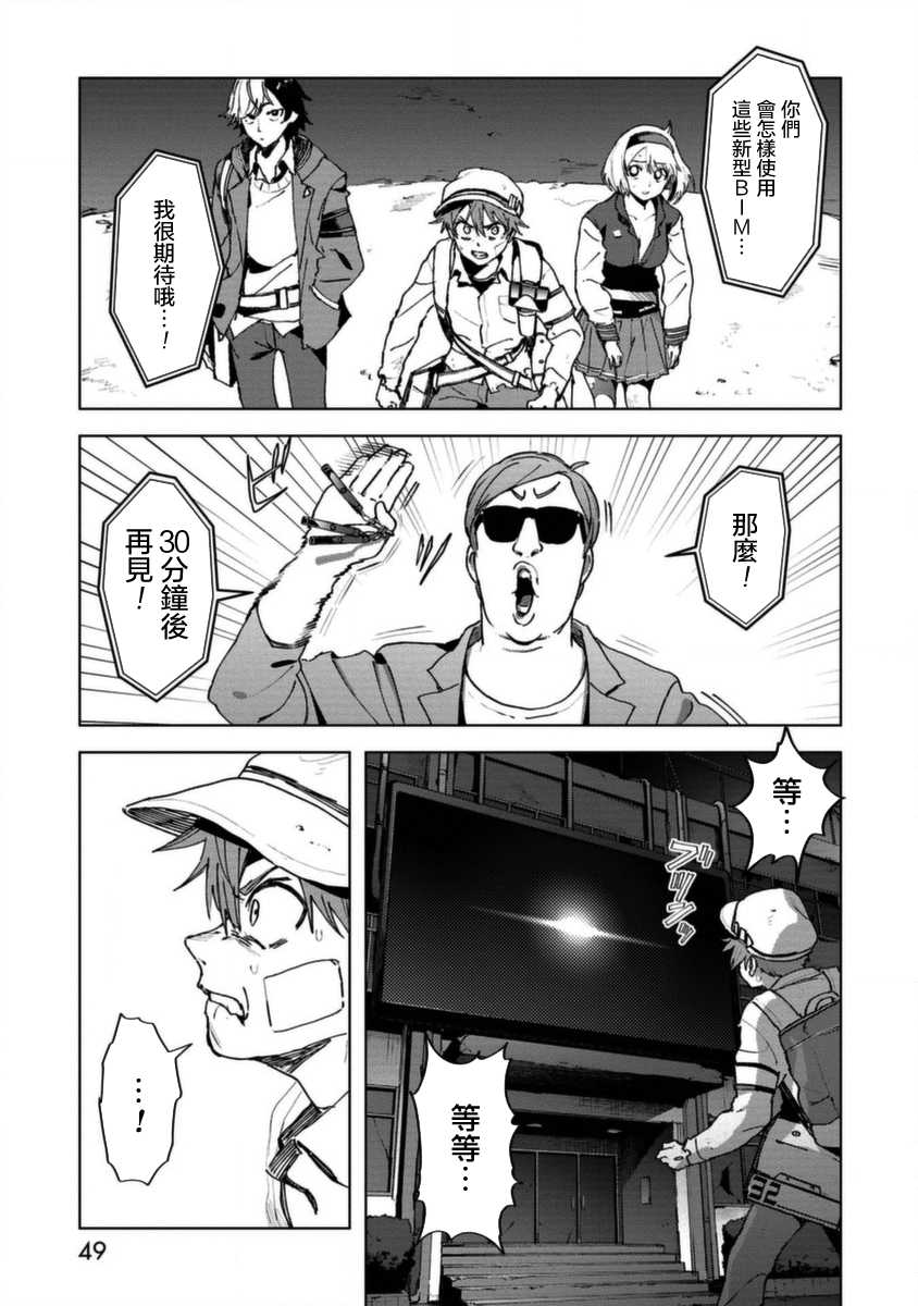 《惊爆游戏U-18》漫画 008集