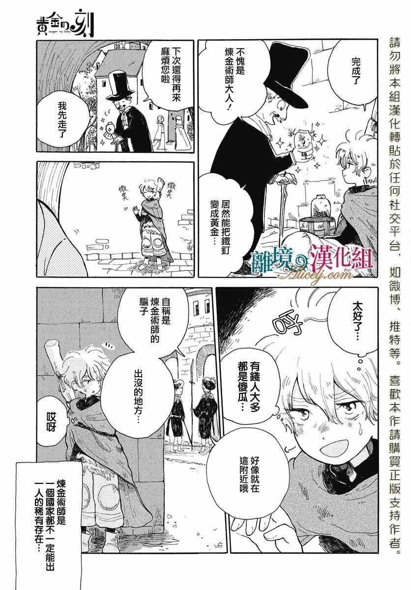 《黄金之刻》漫画 001话