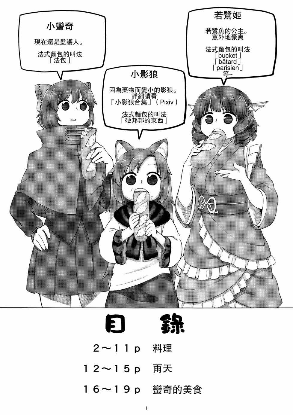 《今泉影狼日记》漫画 002话