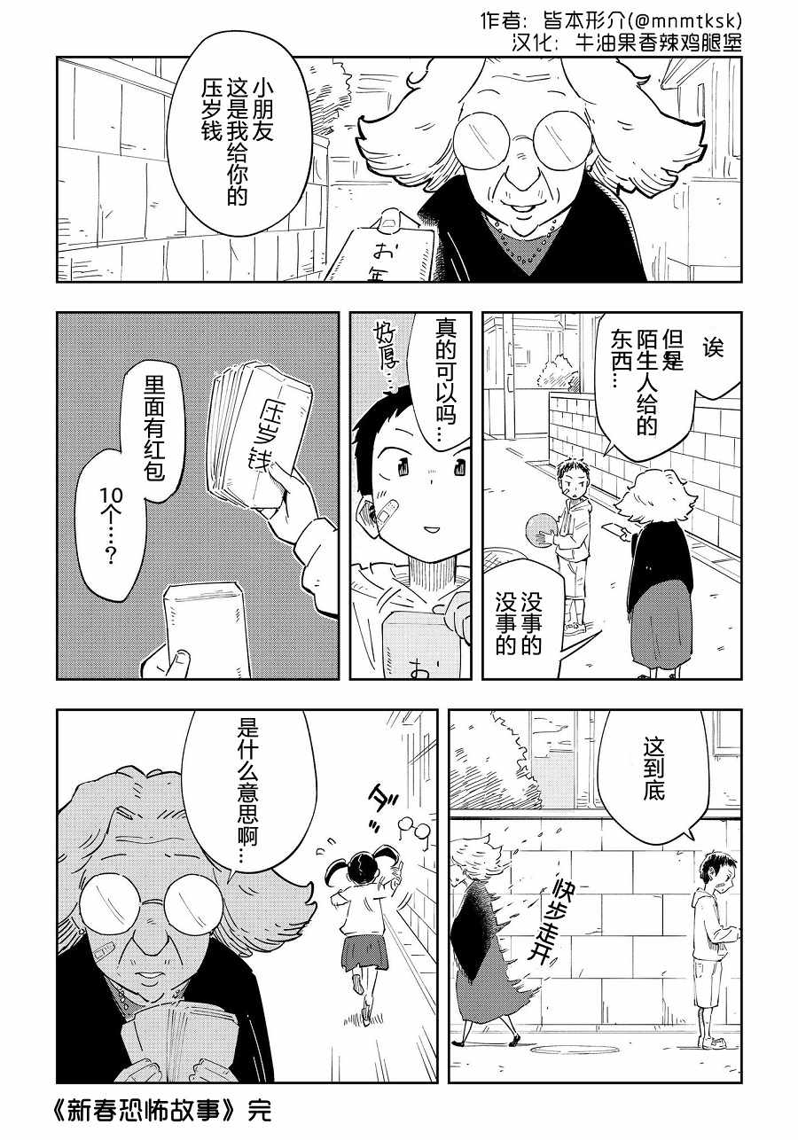 《皆本形介短篇漫画集合》漫画 新春恐怖故事