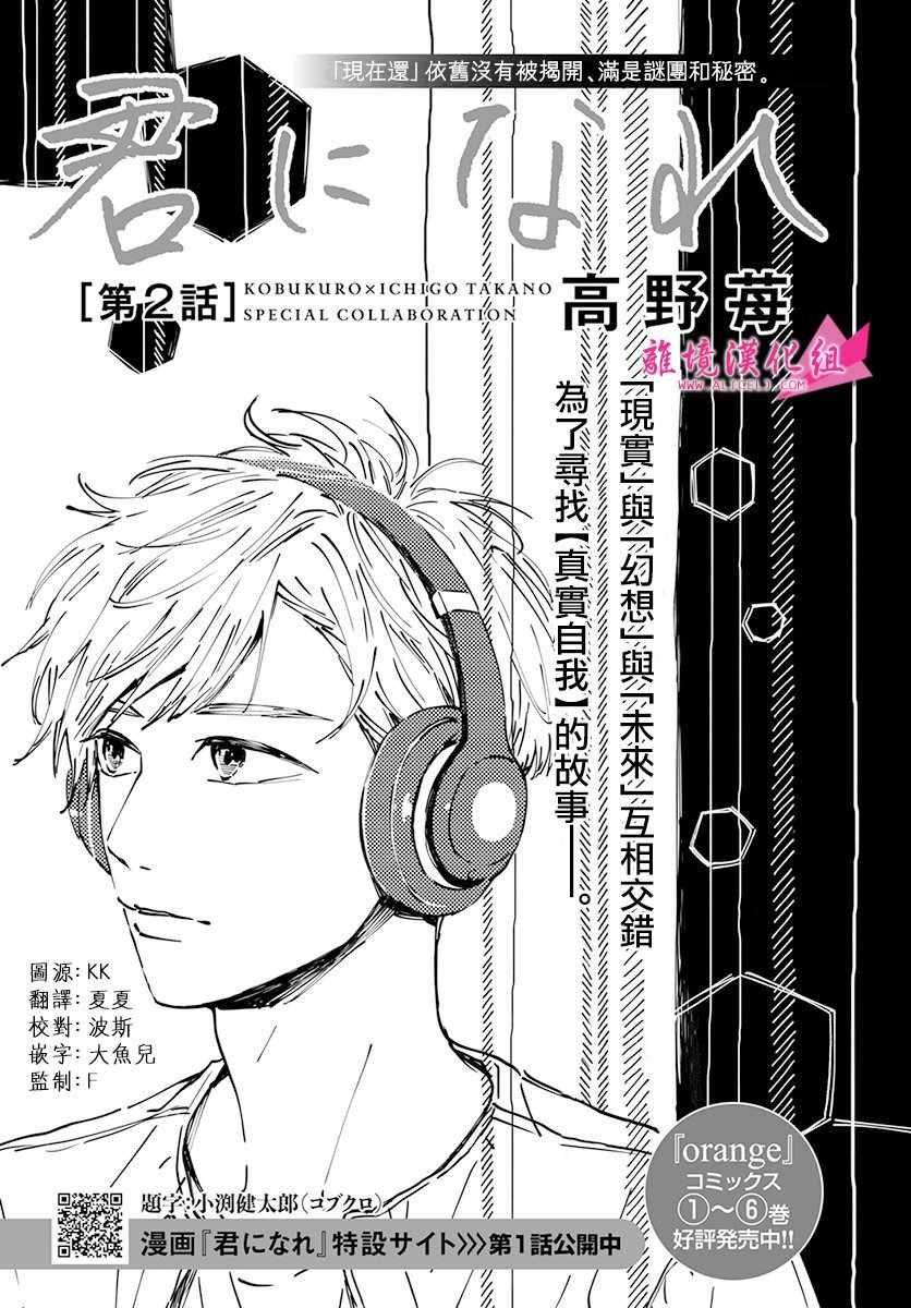 《成为你》漫画 002话