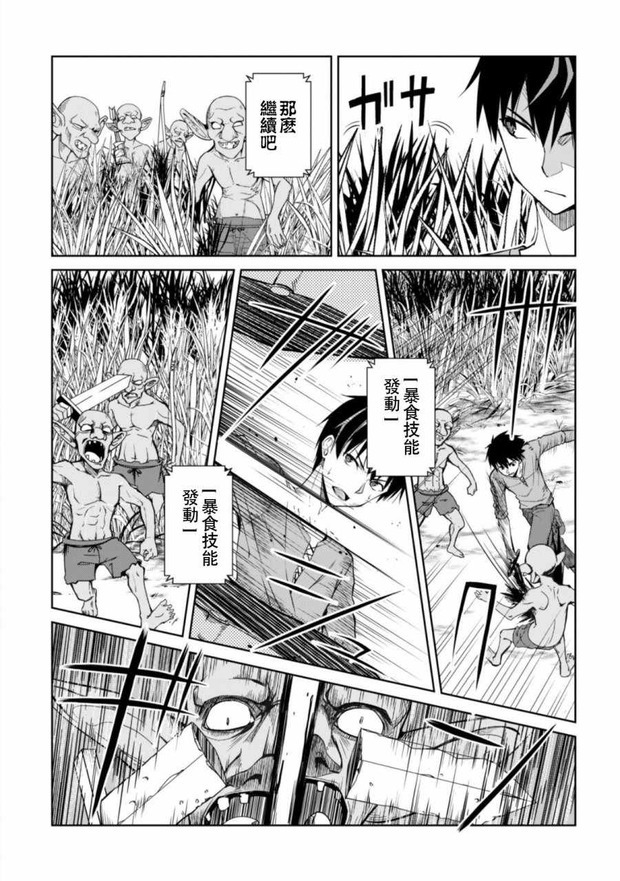 《狂怒的暴食 ～只有我突破了等级这概念～》漫画 狂怒的暴食 003话