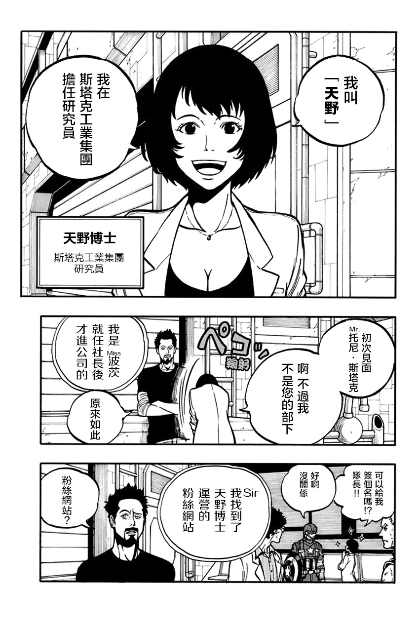 《复仇者·丧尸集结》漫画 006话