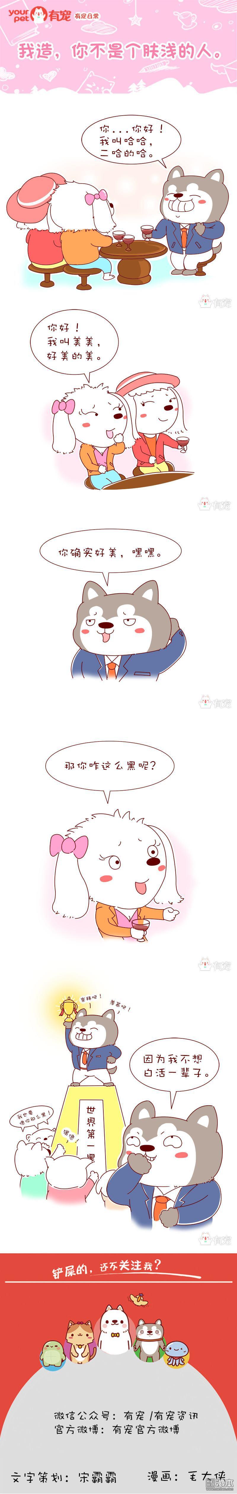 《有宠日常》漫画 第5回