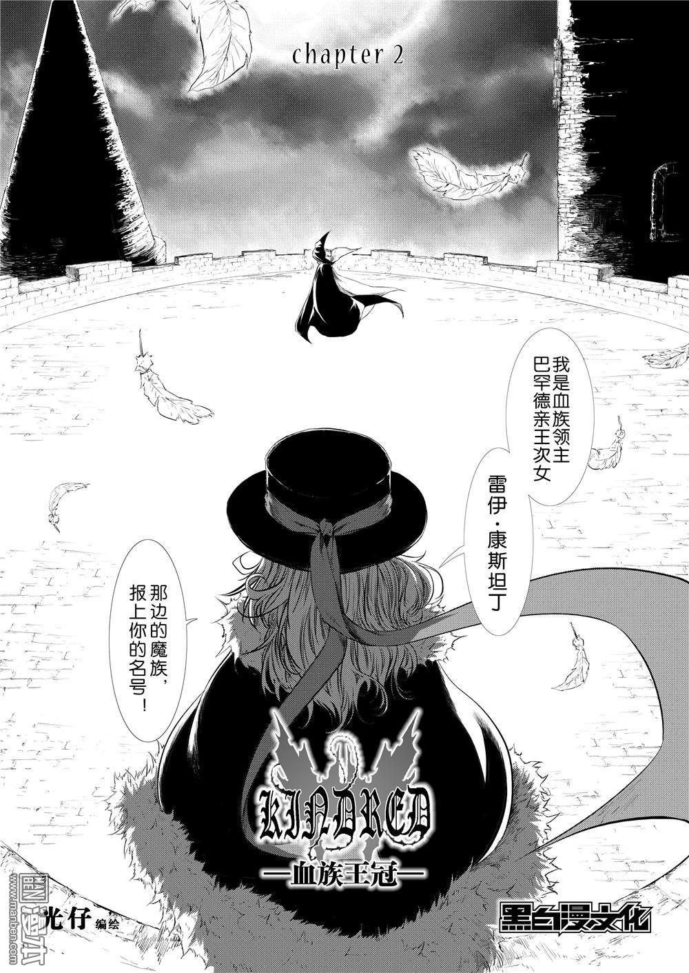 《血族王冠》漫画  第2回