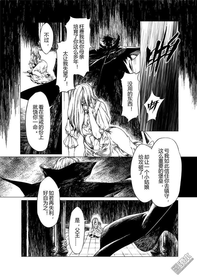 《血族王冠》漫画 第4回