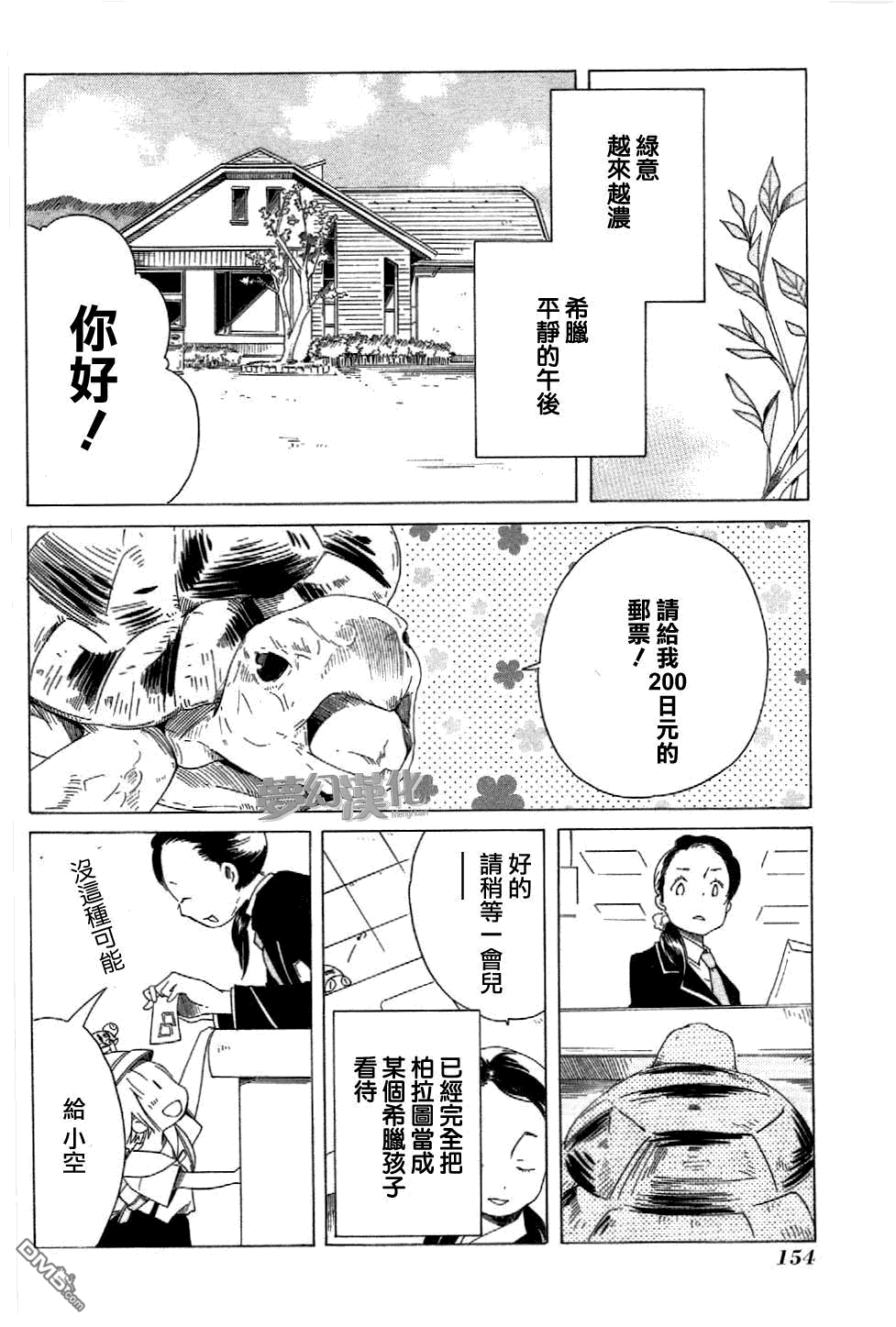 《角落里的小空》漫画 007话