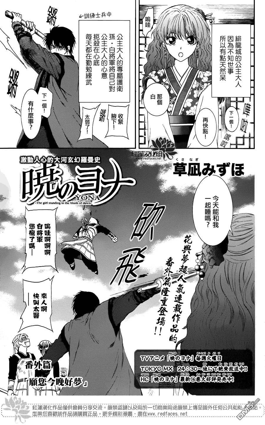 《拂晓的尤娜》漫画 外传：第4话 