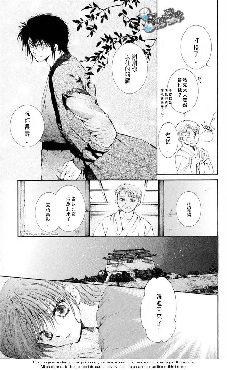 《拂晓的尤娜》漫画  第8话