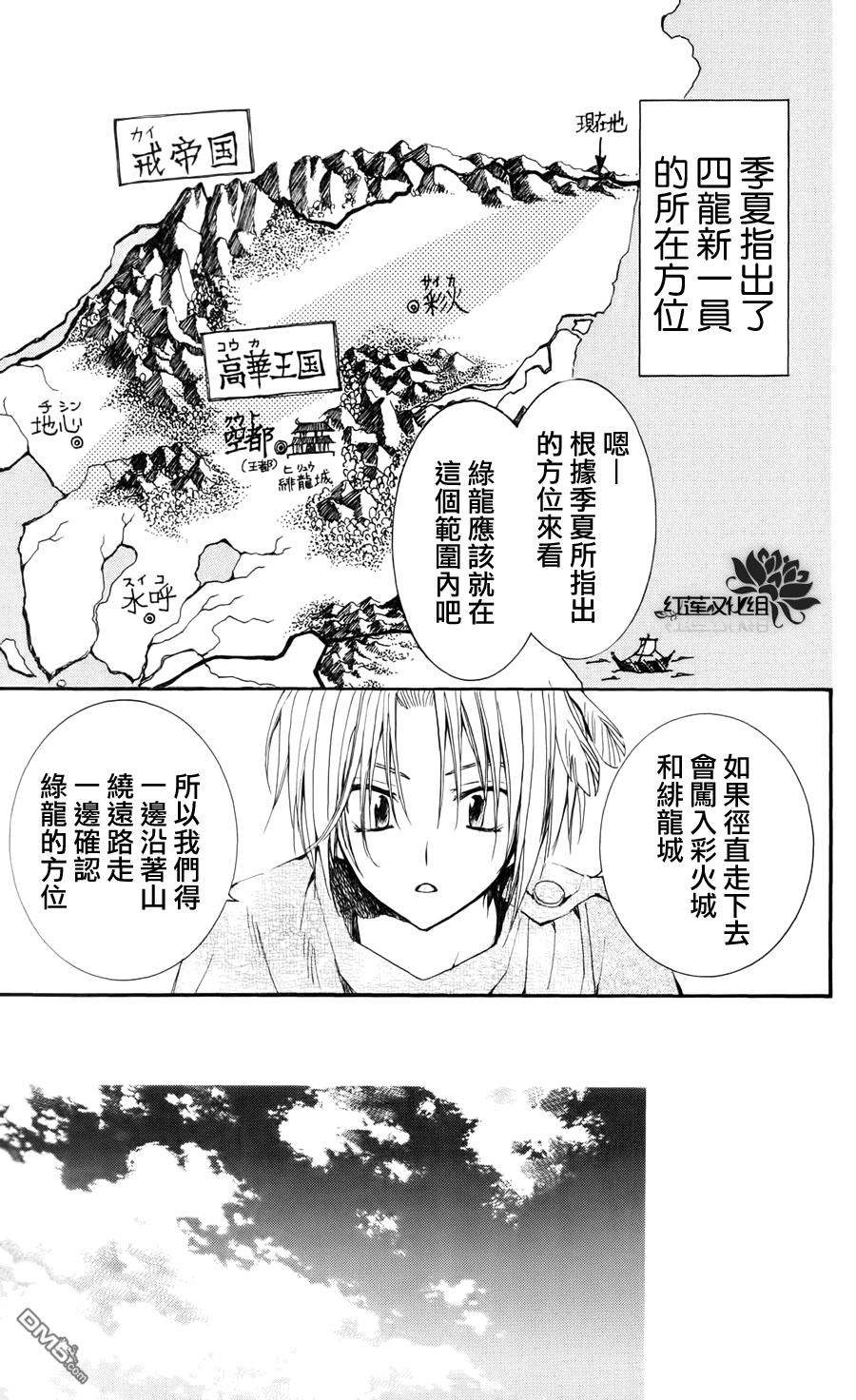 《拂晓的尤娜》漫画  第26话