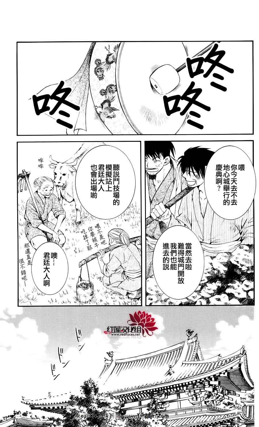 《拂晓的尤娜》漫画 第45话