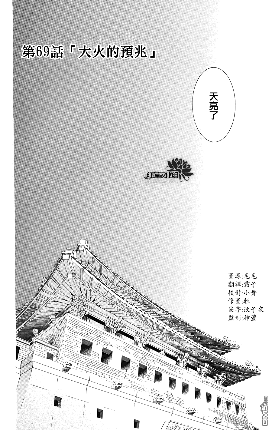 《拂晓的尤娜》漫画  第69话