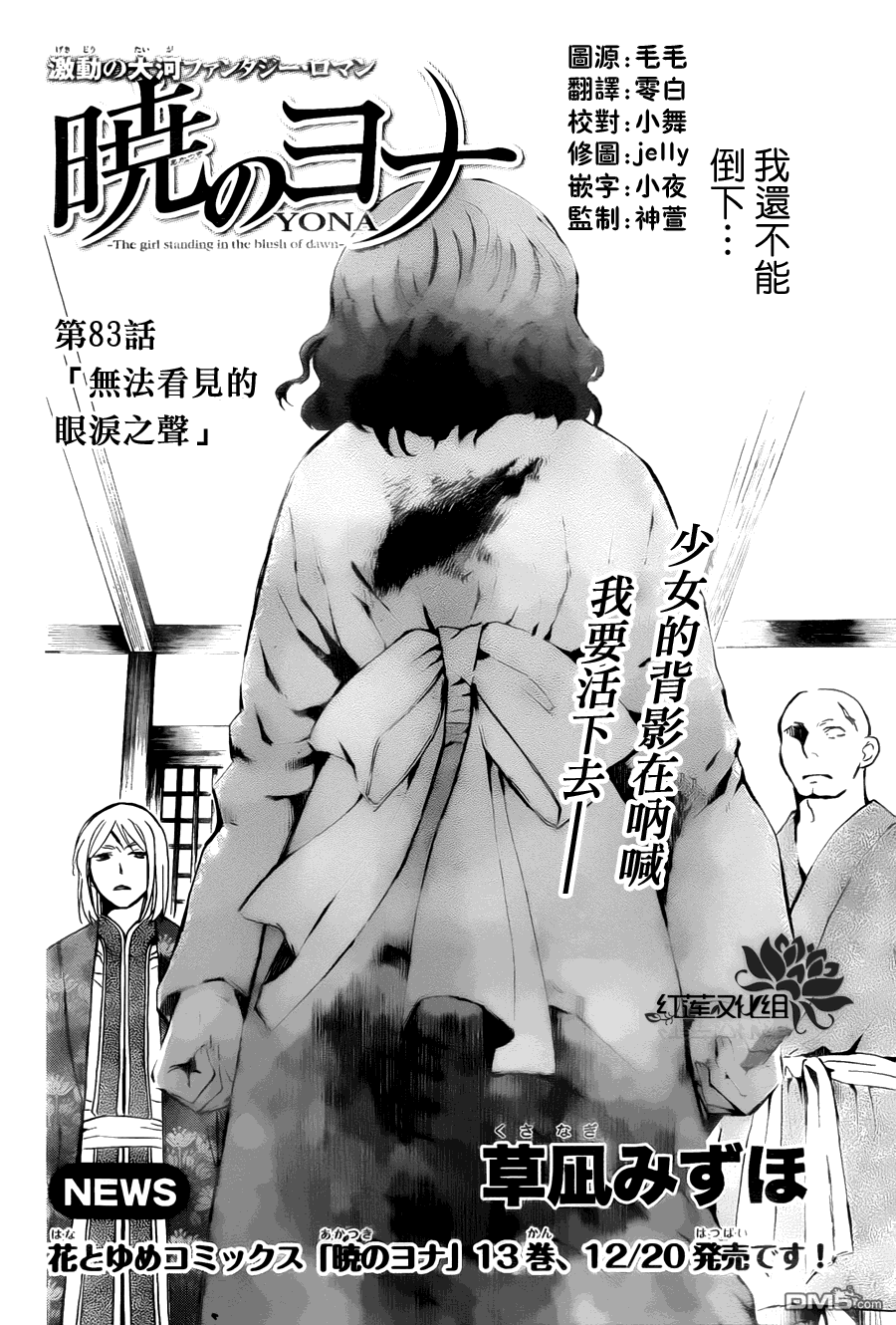 《拂晓的尤娜》漫画 第83话