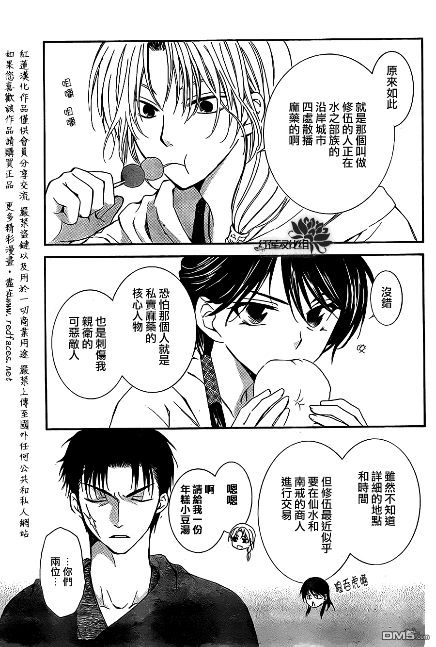 《拂晓的尤娜》漫画 第87话