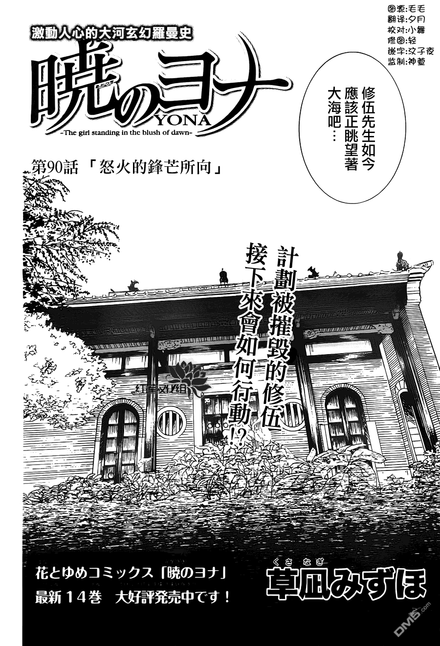 《拂晓的尤娜》漫画 第90话