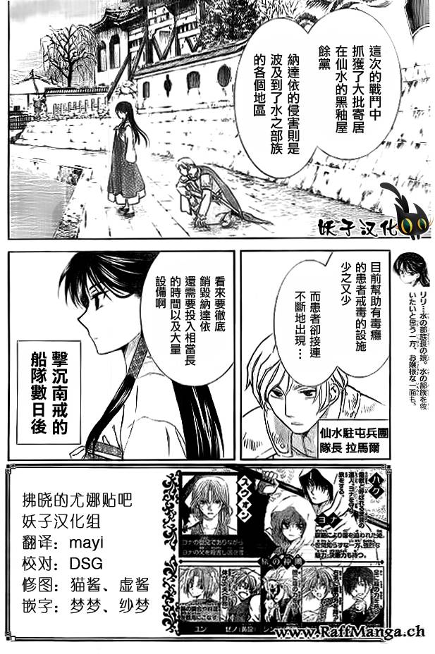 《拂晓的尤娜》漫画 第92话