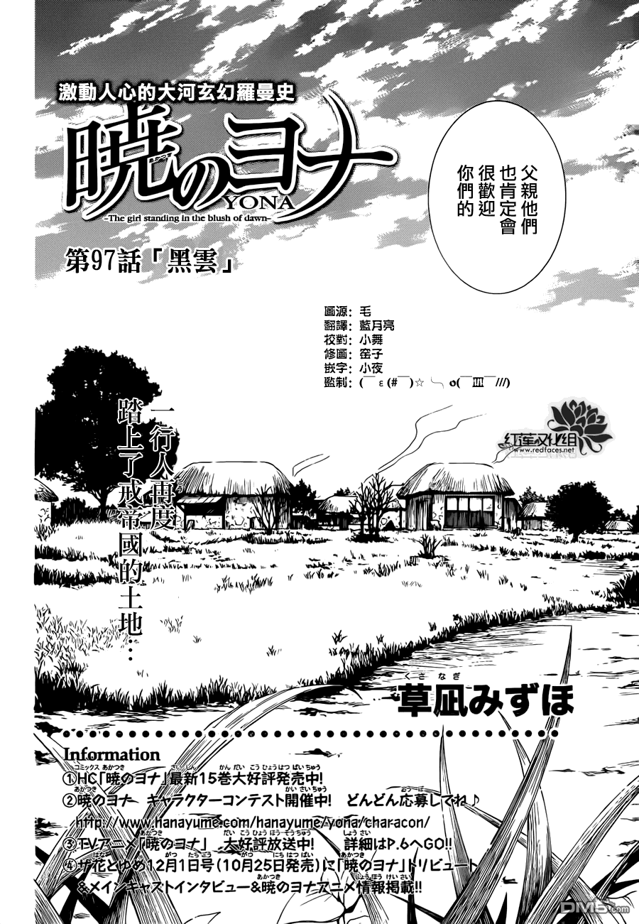 《拂晓的尤娜》漫画 第97话