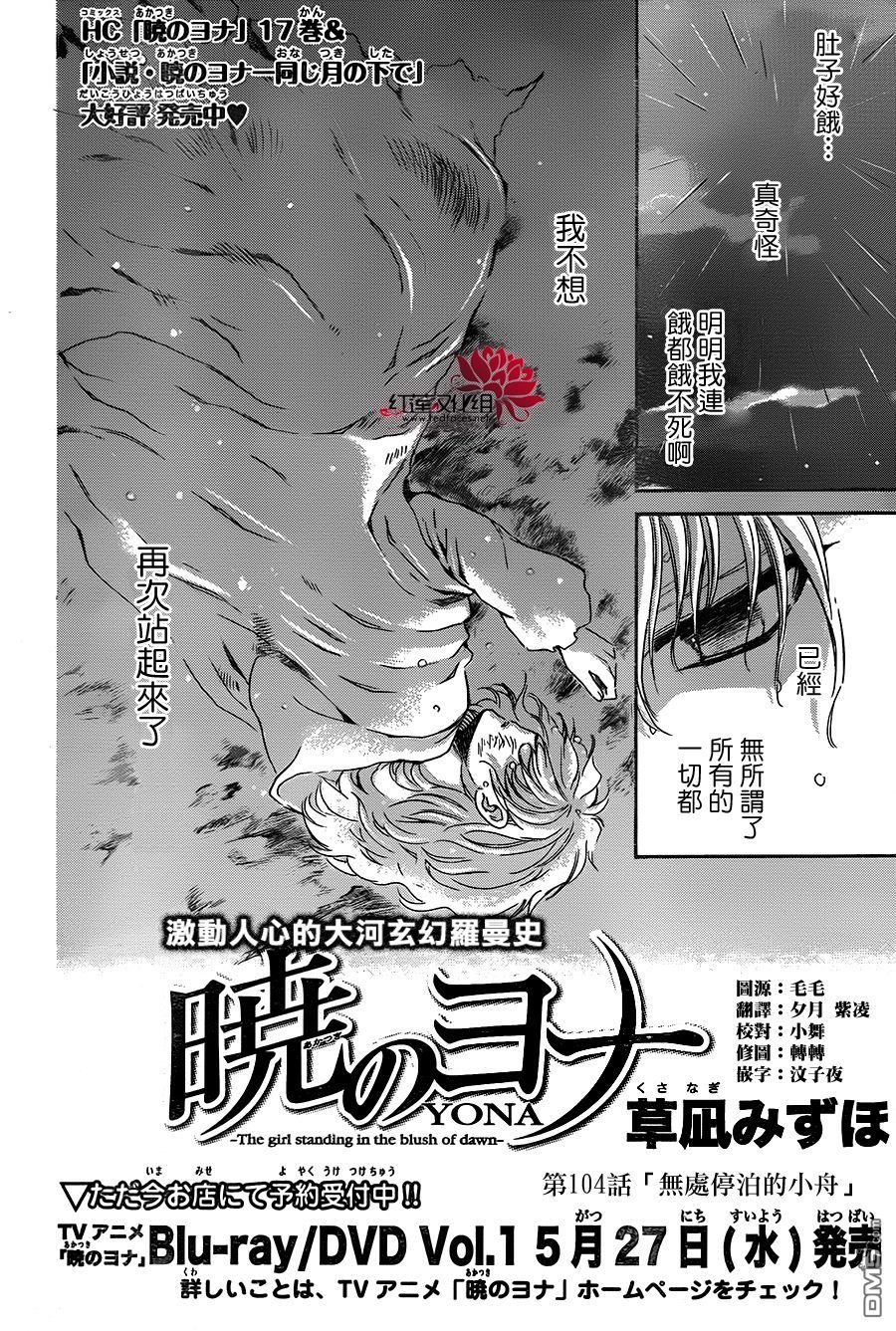 《拂晓的尤娜》漫画 第104.5话