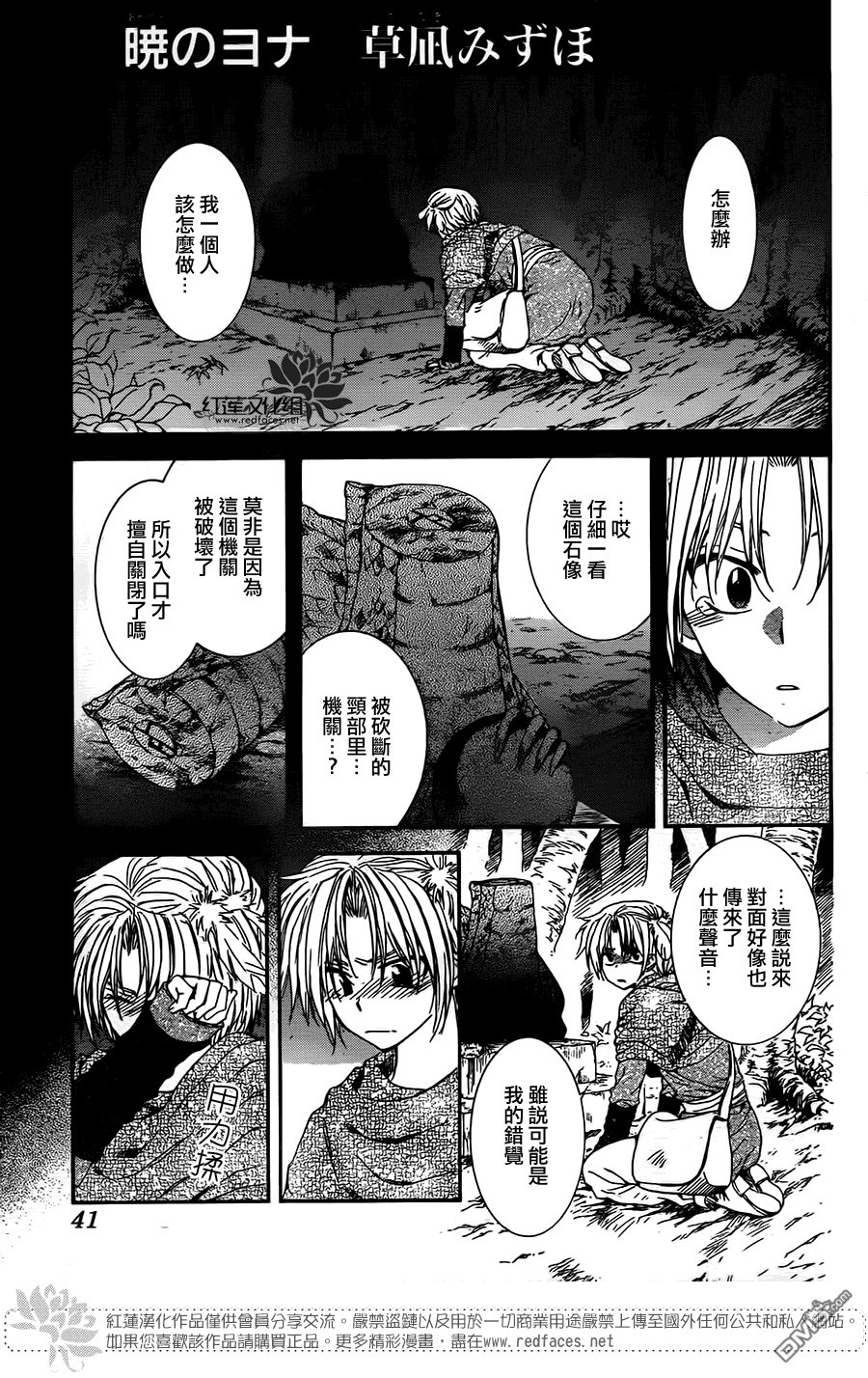 《拂晓的尤娜》漫画 第108话