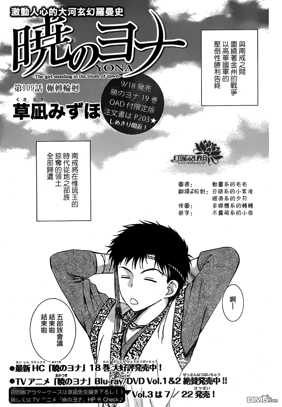 《拂晓的尤娜》漫画  第109话