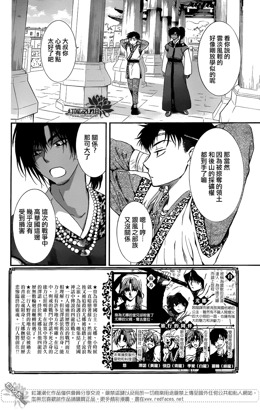 《拂晓的尤娜》漫画  第109话