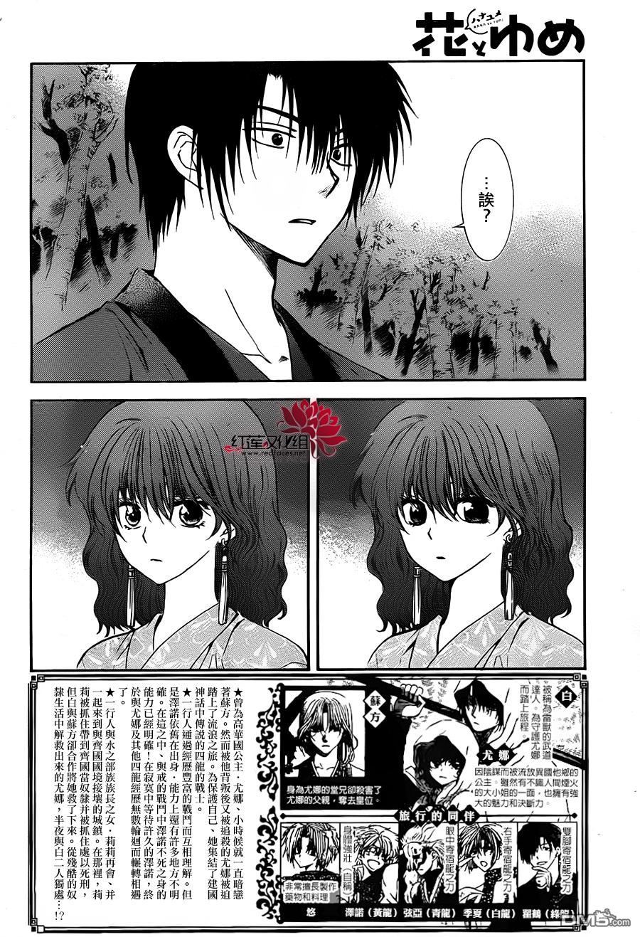 《拂晓的尤娜》漫画 第123话