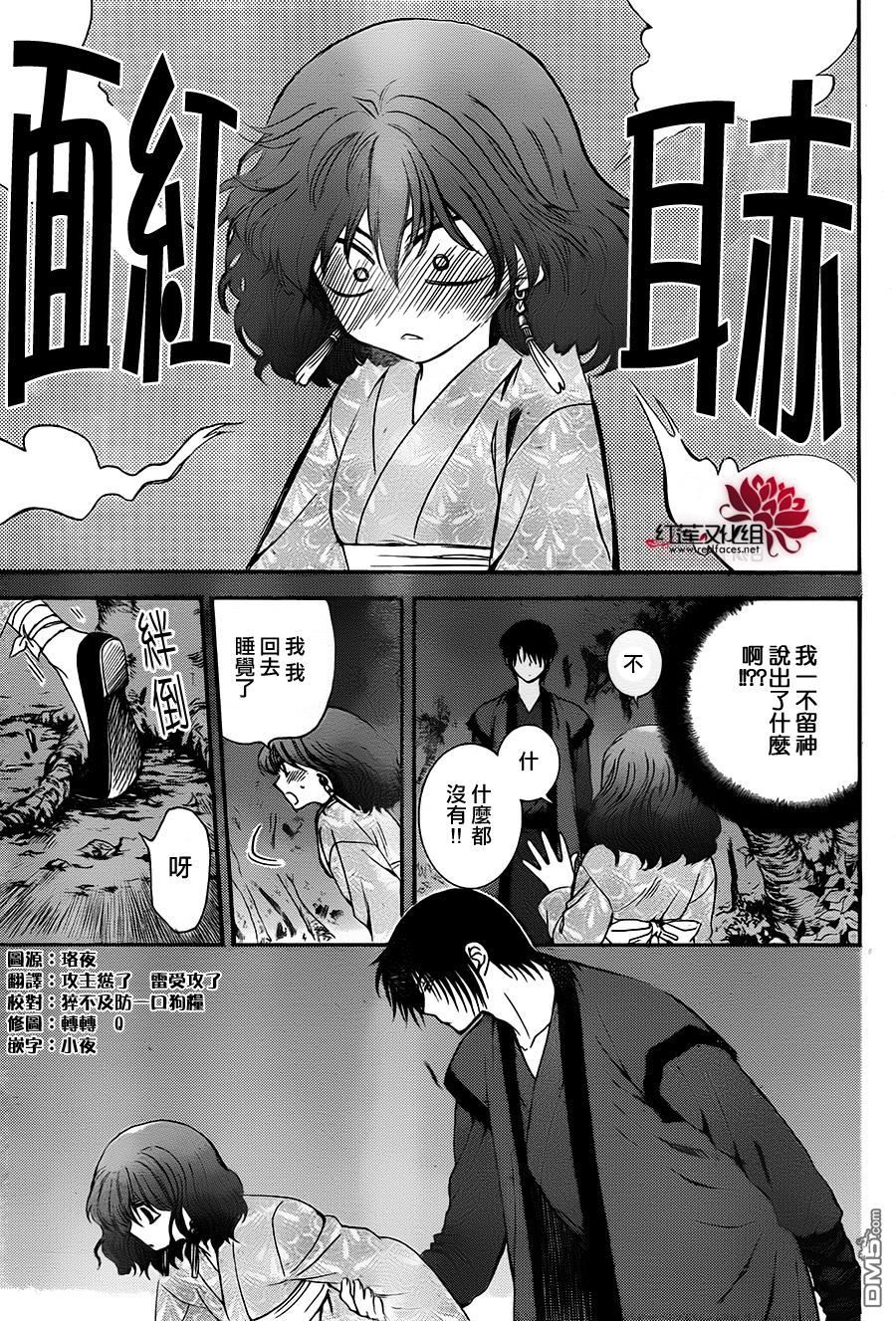 《拂晓的尤娜》漫画 第123话