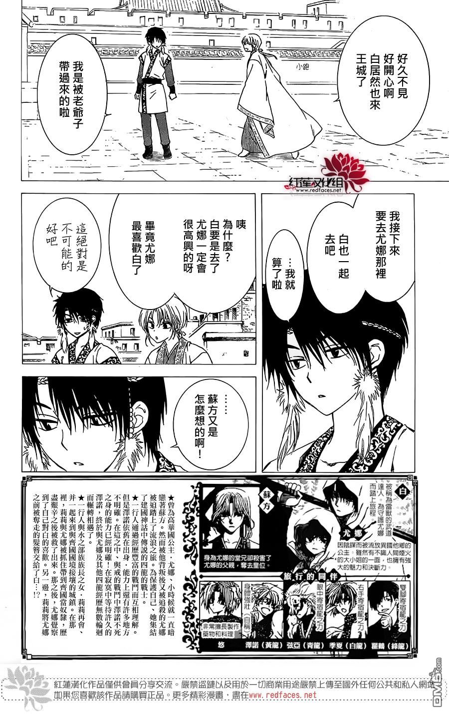 《拂晓的尤娜》漫画  第125话