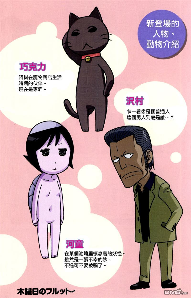 《我家的街猫》漫画 第3卷