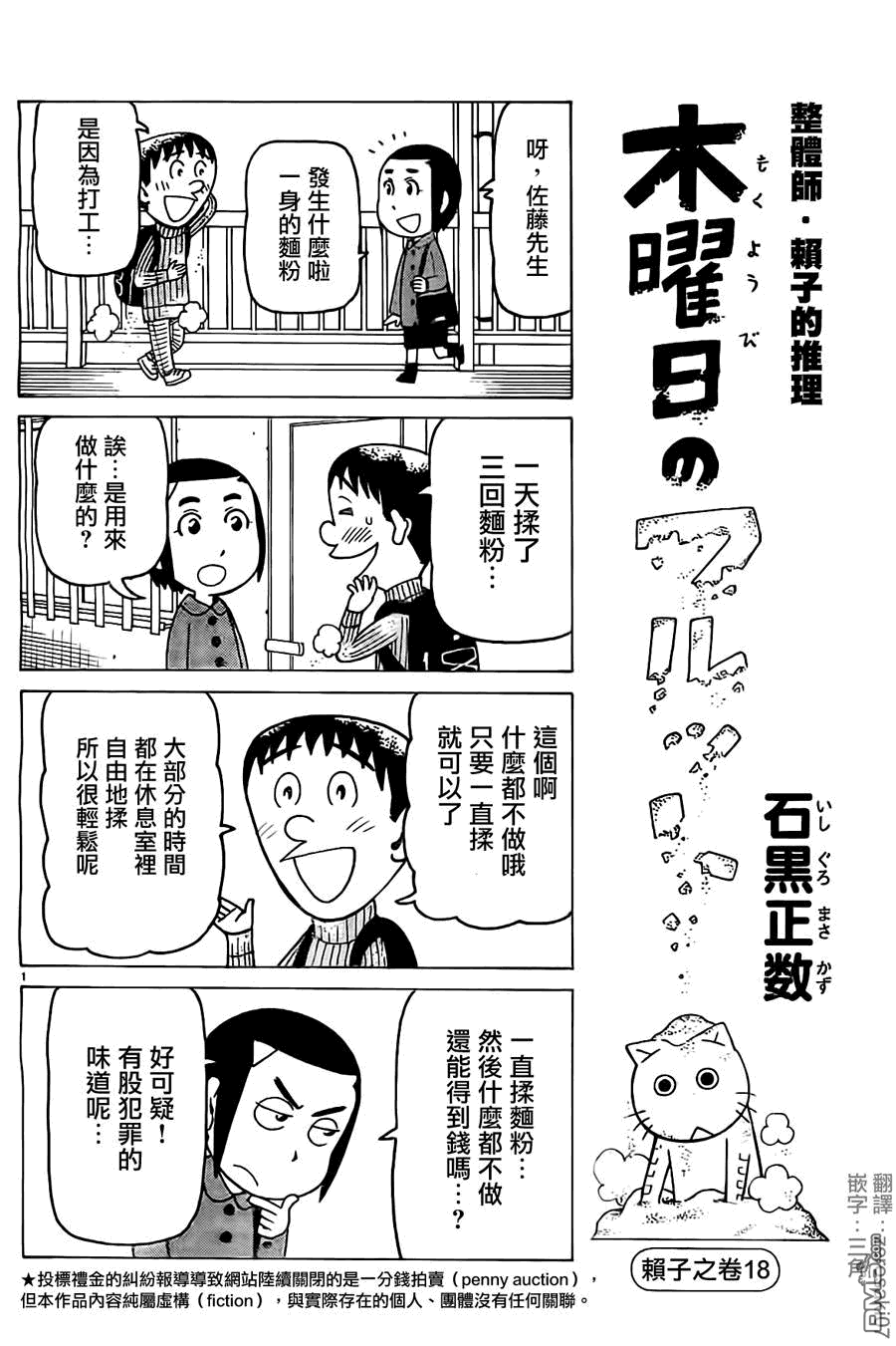 《我家的街猫》漫画 第254话