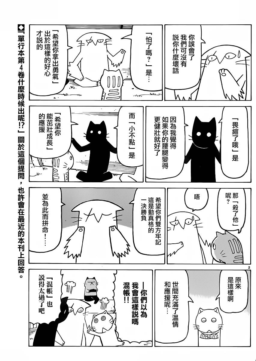 《我家的街猫》漫画 第275话