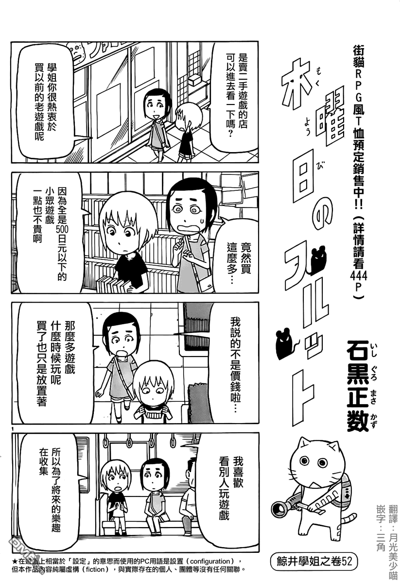 《我家的街猫》漫画  第281话