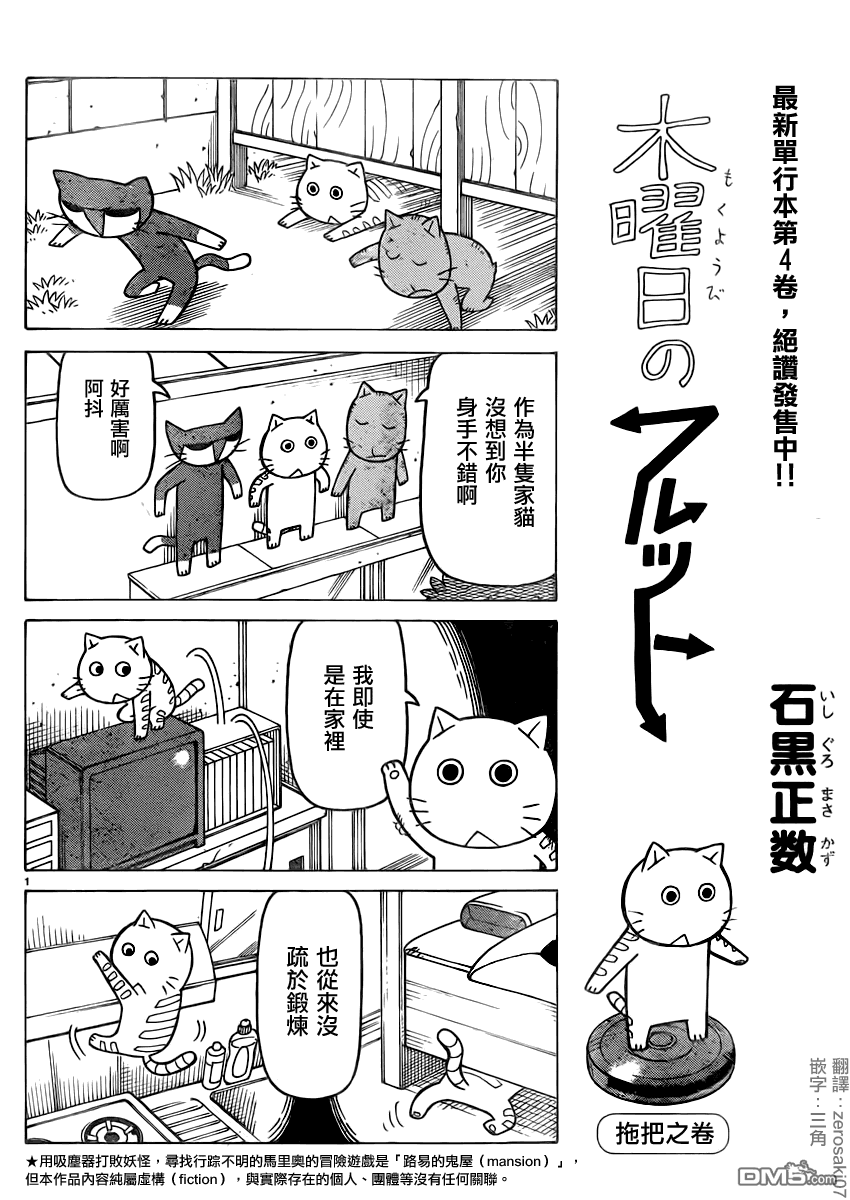 《我家的街猫》漫画  第288话